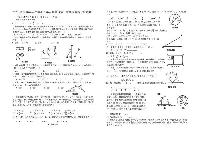 广东省江门市蓬江区杜阮镇楼山初级中学2023-2024学年九年级下学期第一次月考数学试题01