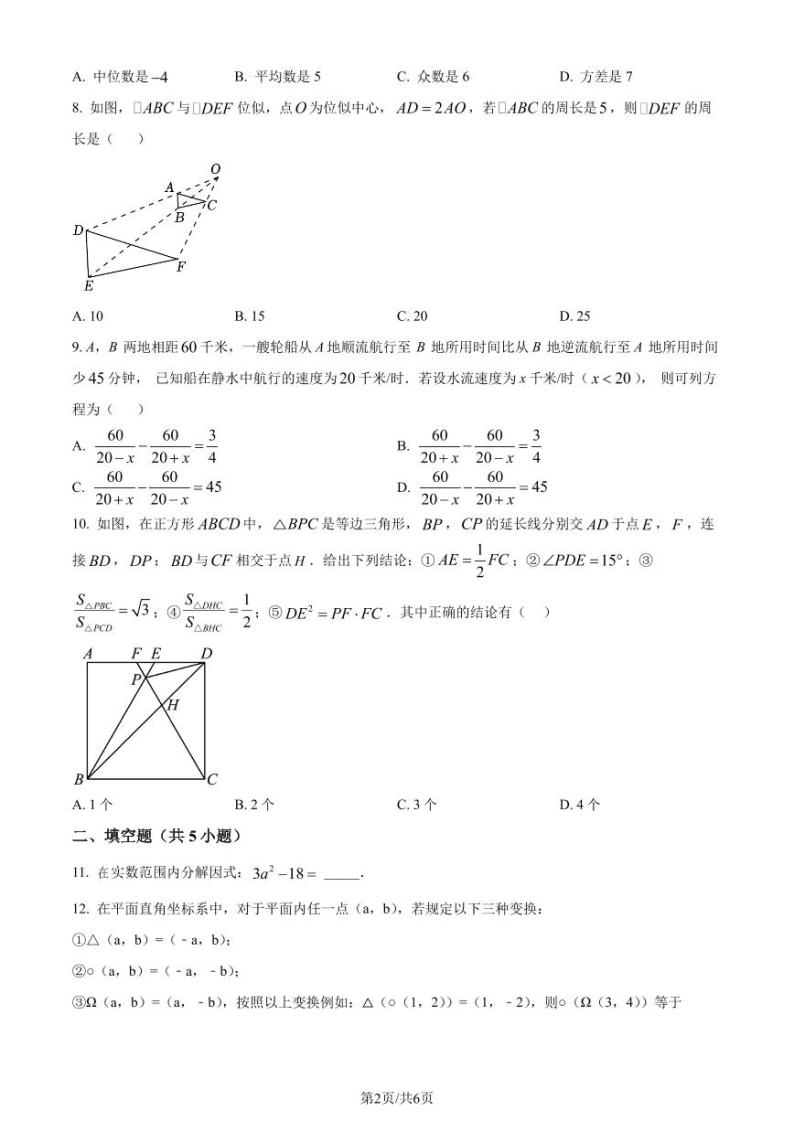 2024年广东省深圳市33校联考中考一模数学试题02