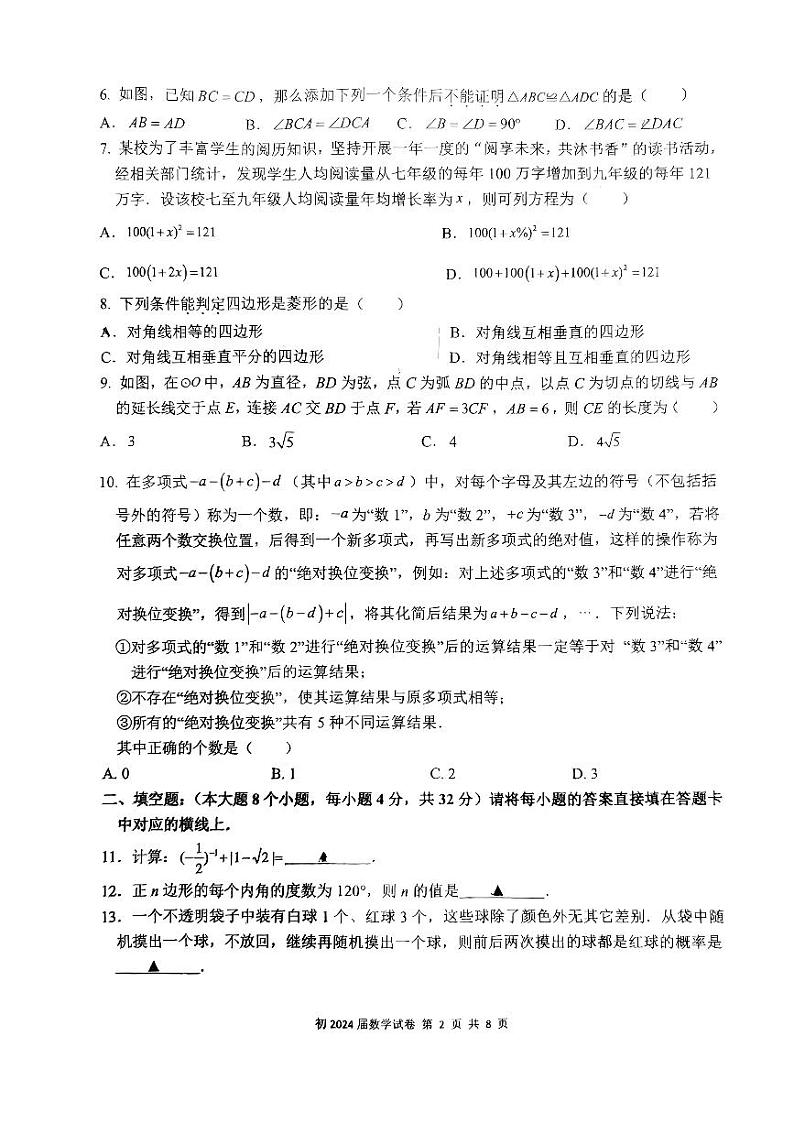 2024年重庆市育才中学校九年级下学期中考一诊数学试题第2页