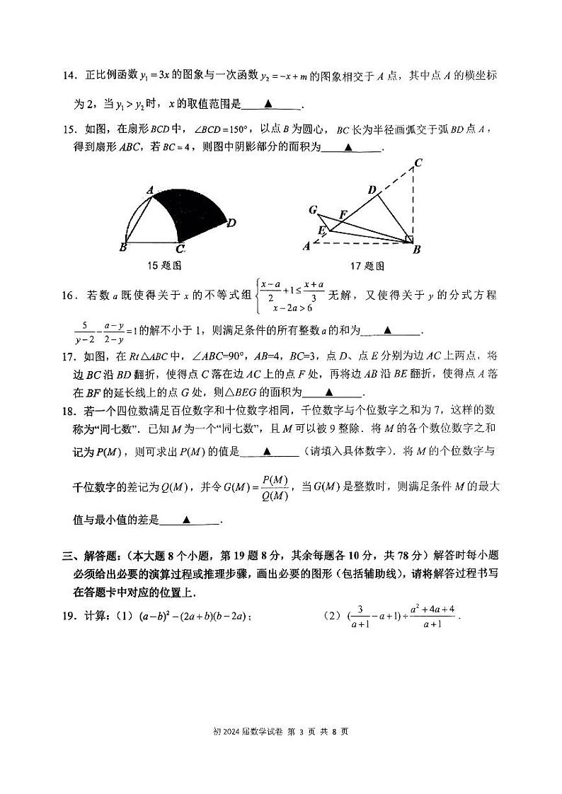 2024年重庆市育才中学校九年级下学期中考一诊数学试题第3页