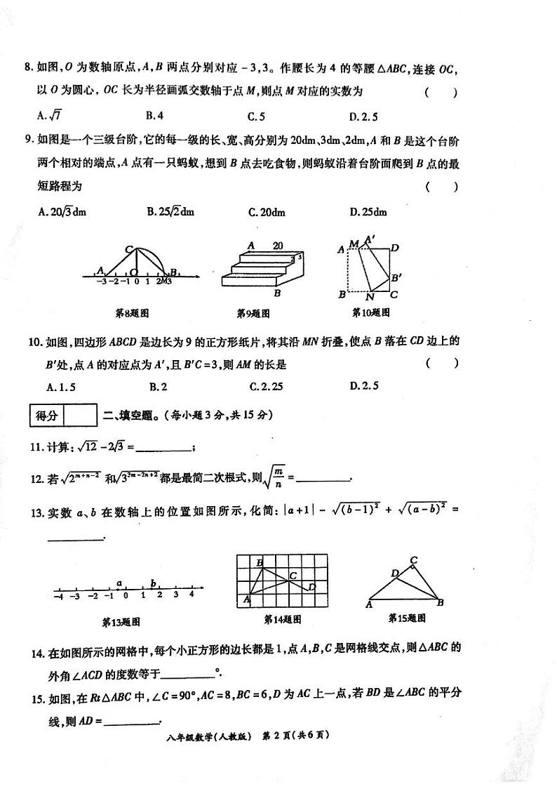 河南省周口市鹿邑县2023-2024学年八年级下学期3月月考数学试题第2页