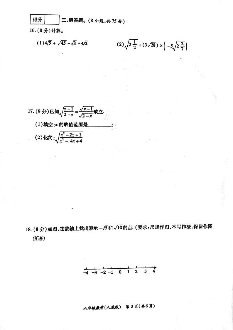 河南省周口市鹿邑县2023-2024学年八年级下学期3月月考数学试题第3页