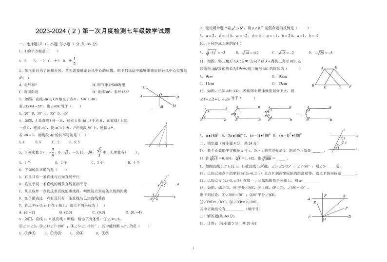 山东省滨州市滨城区小营镇第一中学2023-2024学年七年级下学期3月月考数学试题01