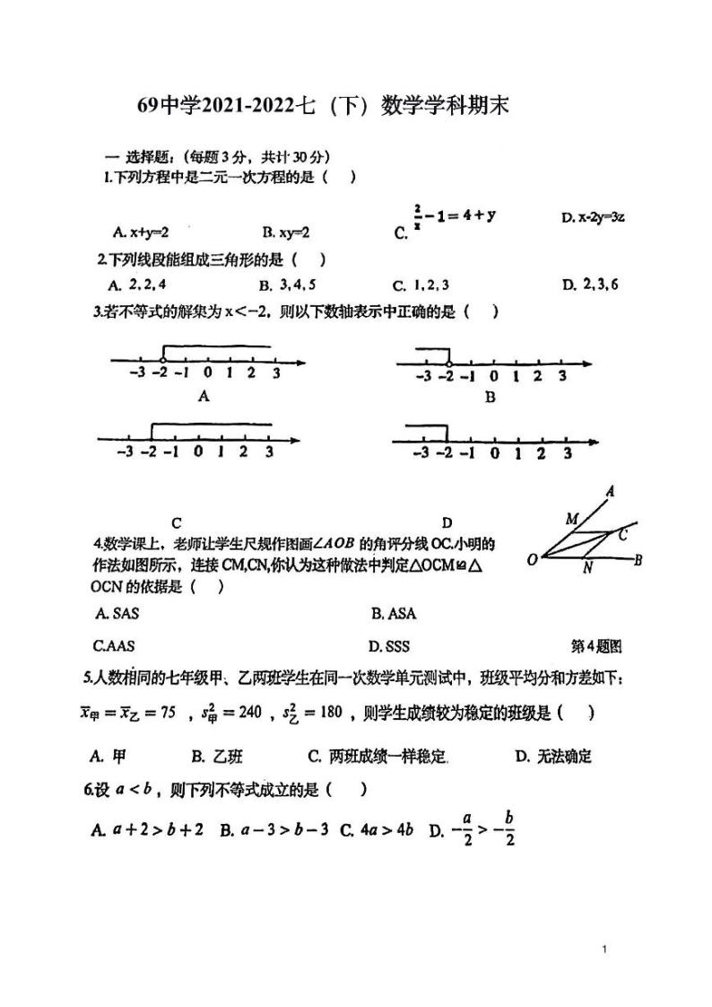 黑龙江省哈尔滨市南岗区第六十九中学2021-2022学年+下学期七年级期末数学(五四制)学科试卷01