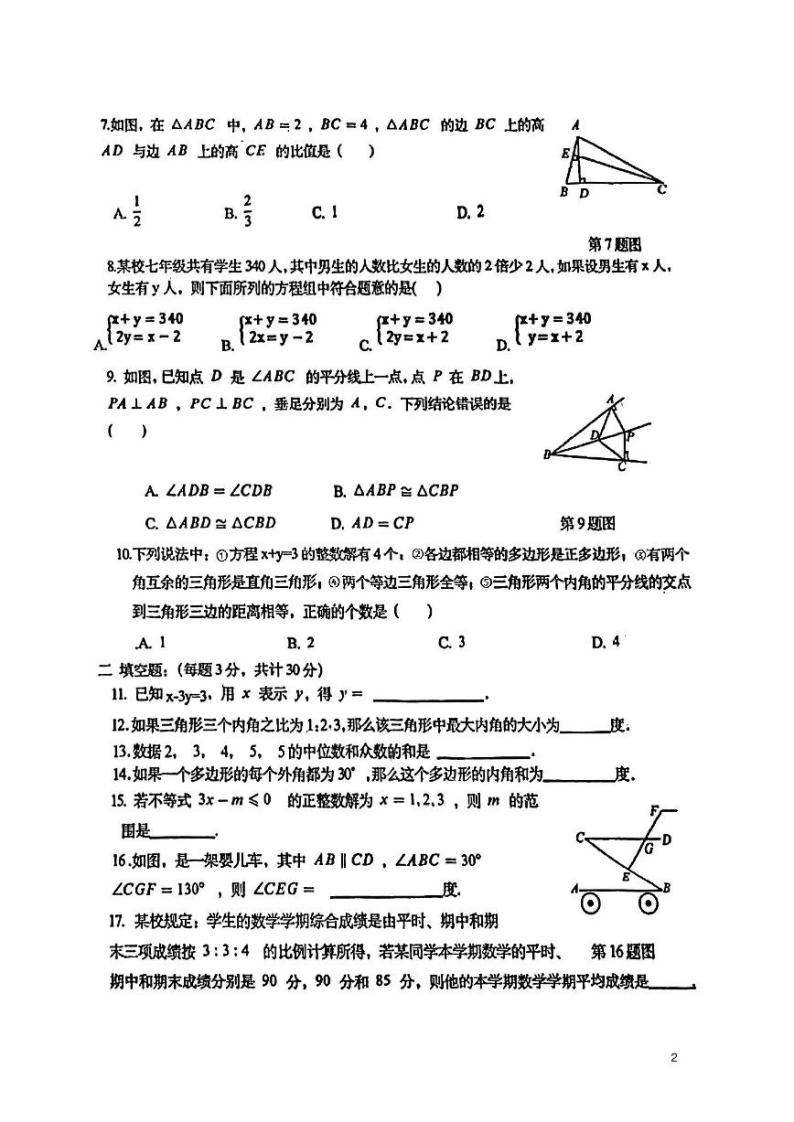 黑龙江省哈尔滨市南岗区第六十九中学2021-2022学年+下学期七年级期末数学(五四制)学科试卷02