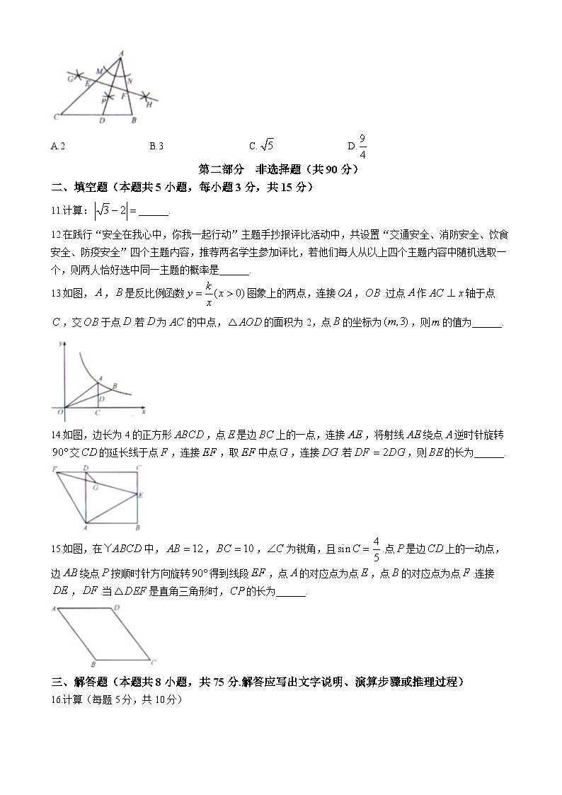 2024年辽宁省沈阳市法库县东湖第二初级中学中考一模数学模拟试题03