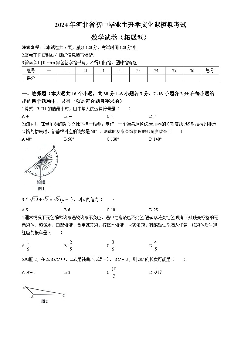河北省沧州市南皮县桂和中学等校2023-2024学年九年级下学期月考数学试题第1页