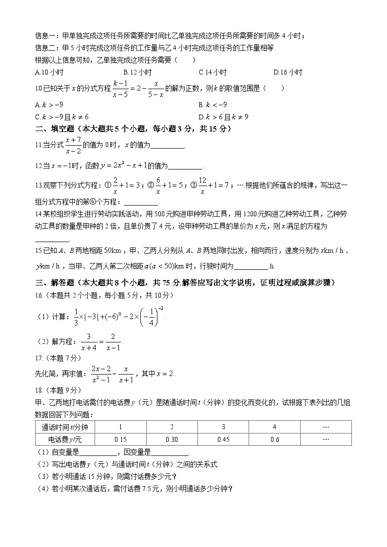 山西省晋城市高平市2023-2024学年七年级下学期月考数学试题02