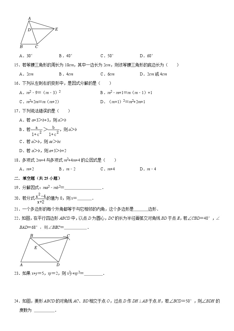 北师大版数学八年级下册期中精品模拟练习（含详细解析）03