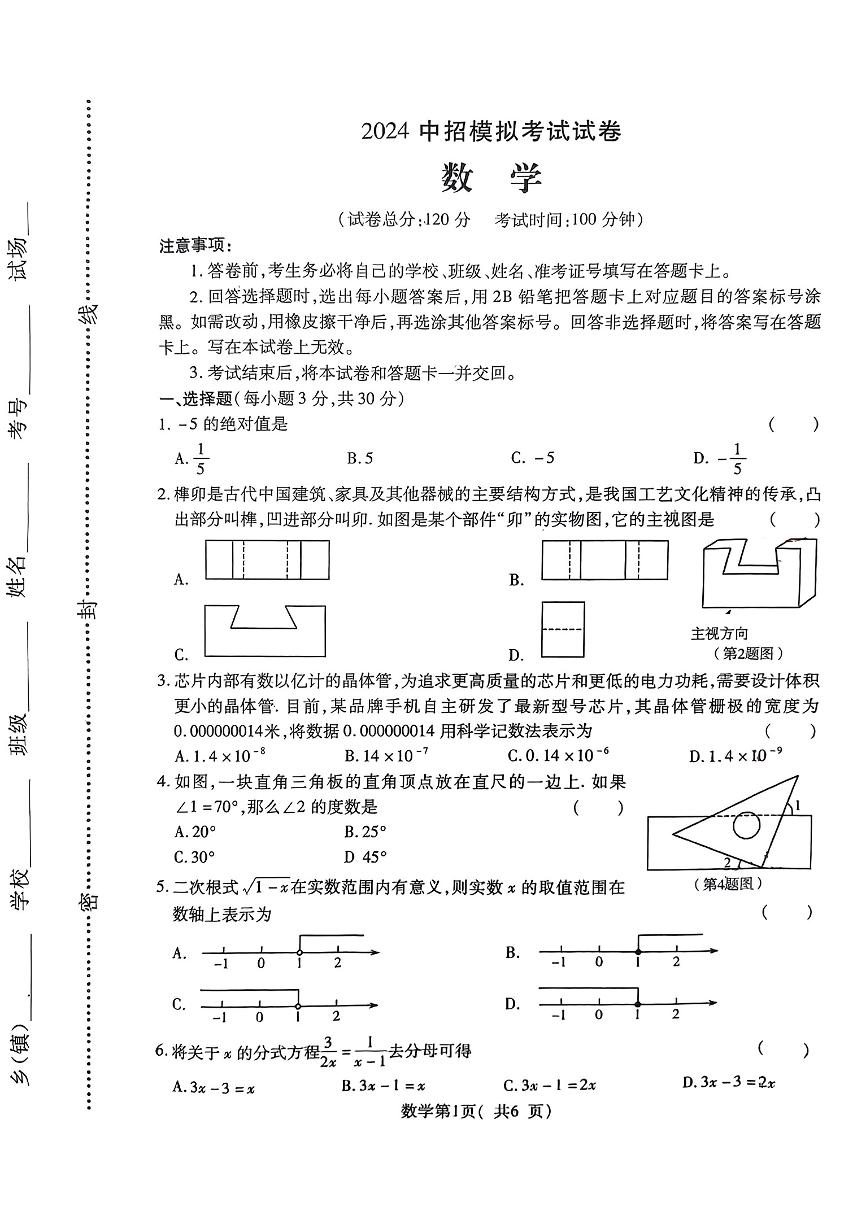 2024年河南省襄城县部分学校九年级下学期中考一模数学试题