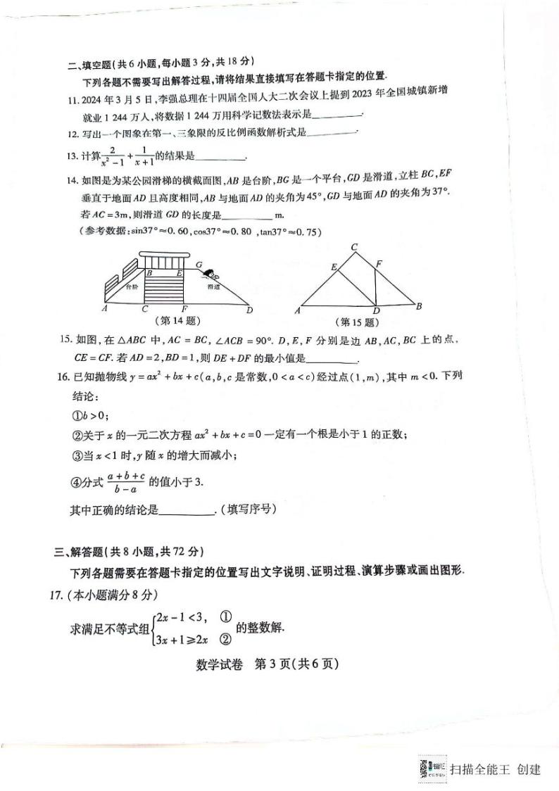 2024年湖北武汉部分学校中考适应性考试数学试卷及答案03