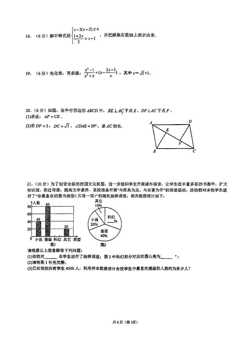 +江苏省+连云港市+新海初级中学2023-2024学年九年级下学期第一次月考数学试卷第3页