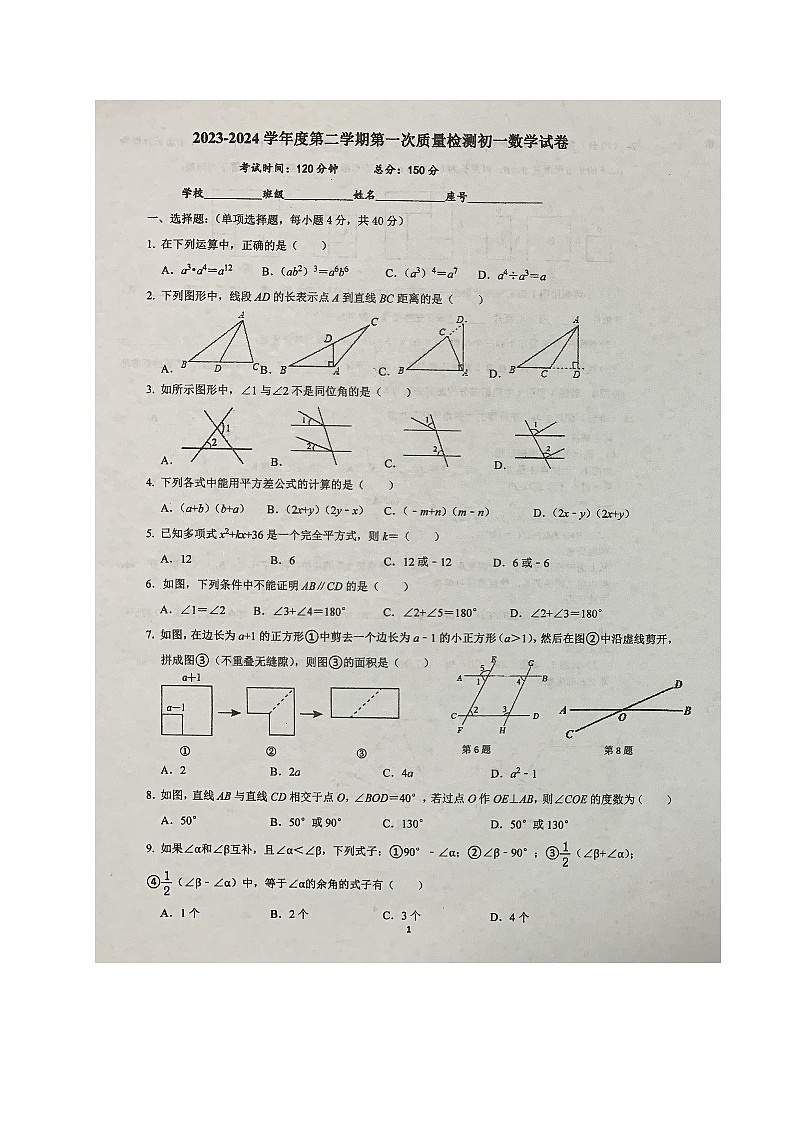 福建省寧德市古田縣玉田中學(xué)2023-2024學(xué)年七年級下學(xué)期3月月考數(shù)學(xué)試題（圖片版無答案）第1頁