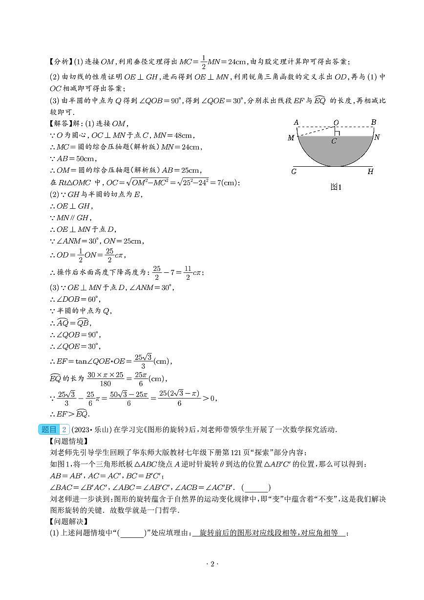 圓的綜合壓軸題（解析版）第2頁