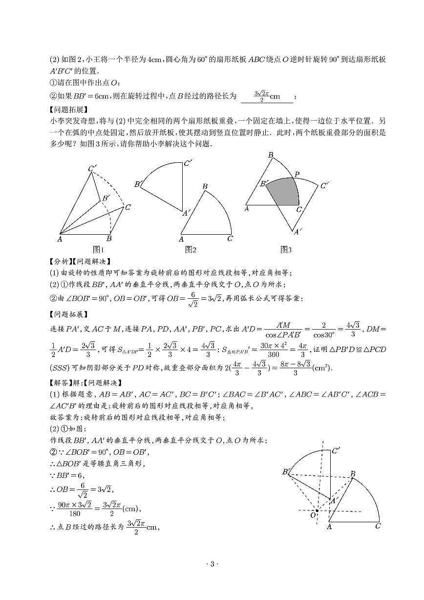 圓的綜合壓軸題（解析版）第3頁