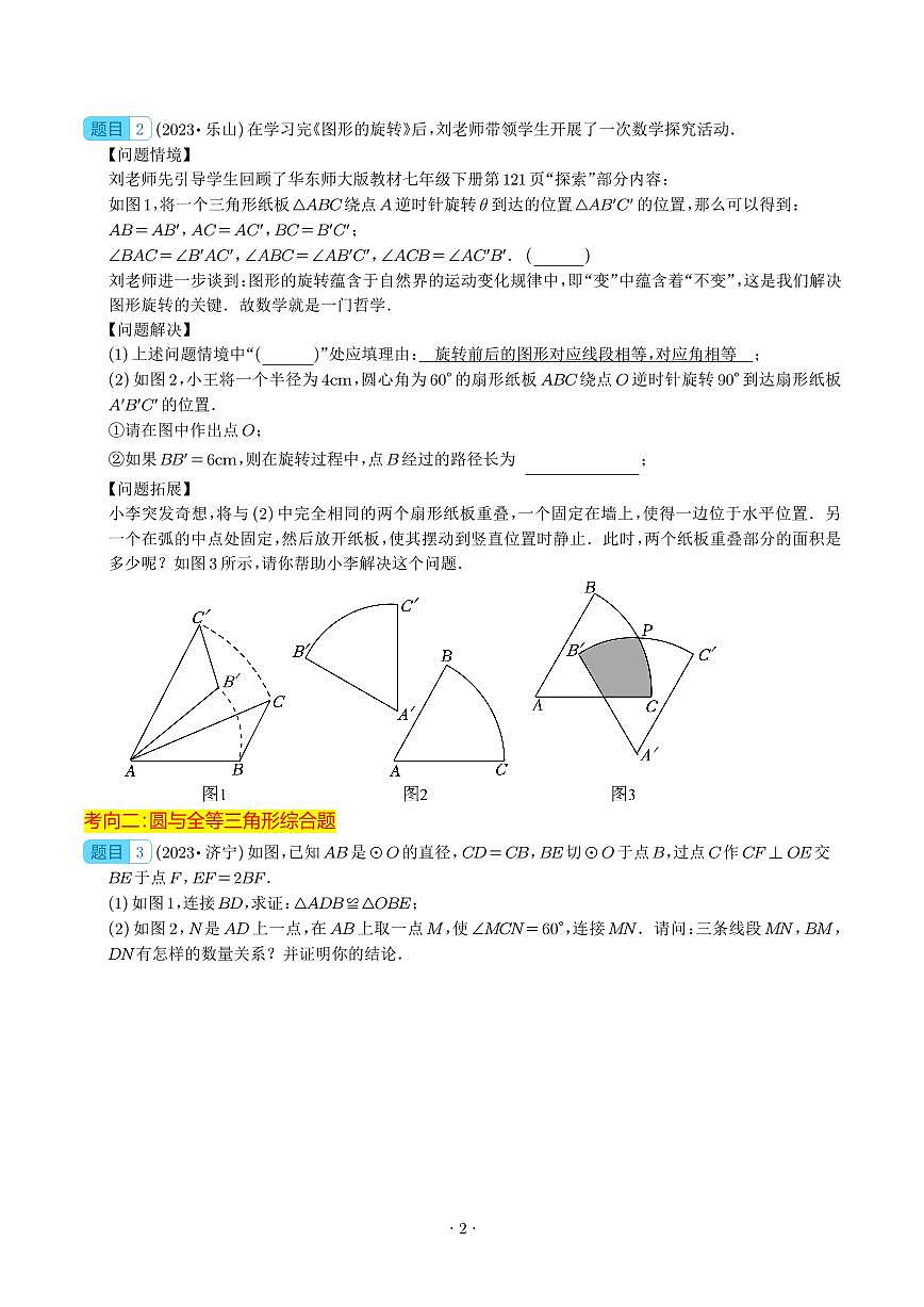圓的綜合壓軸題（學(xué)生版）第2頁