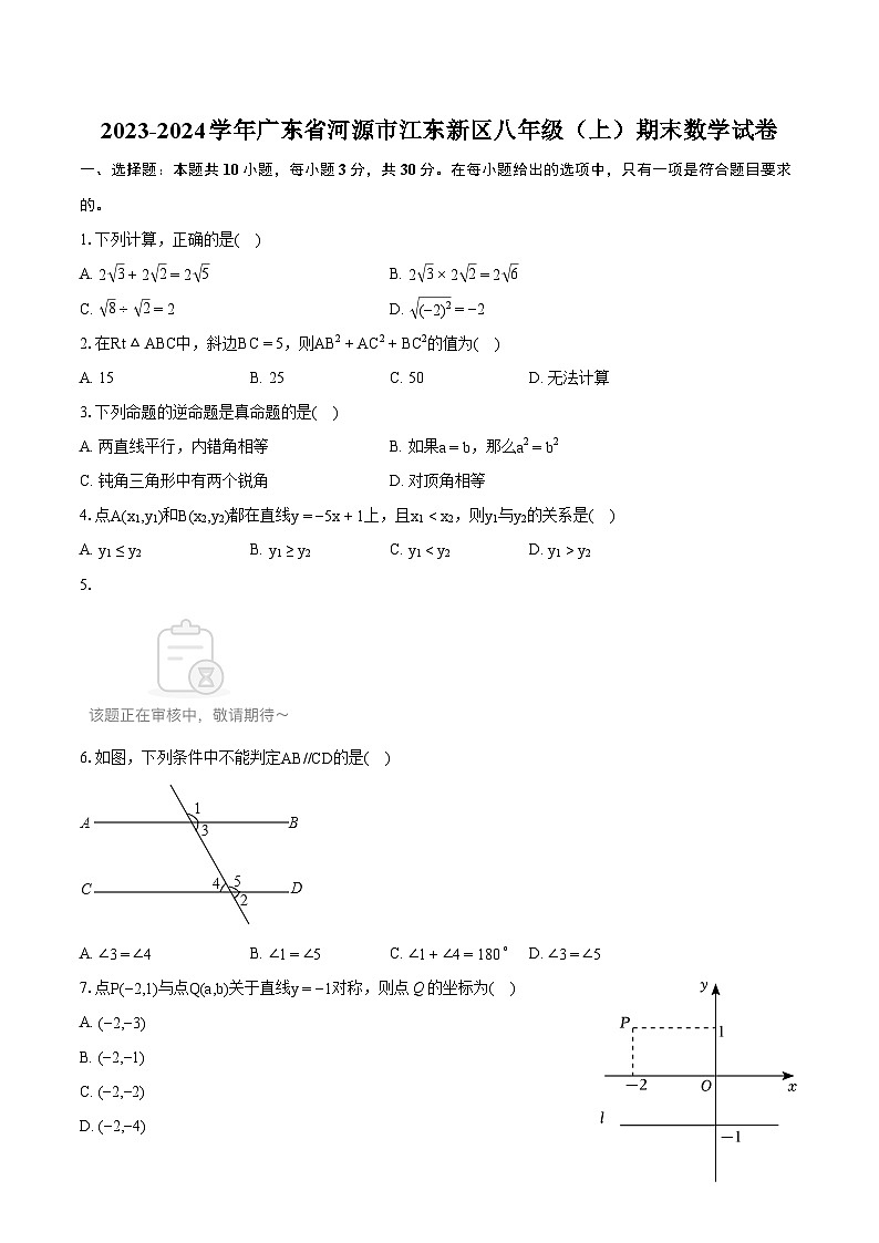 2023-2024学年广东省河源市江东新区八年级(上)期末数学试卷(含详细答案解析)第1页