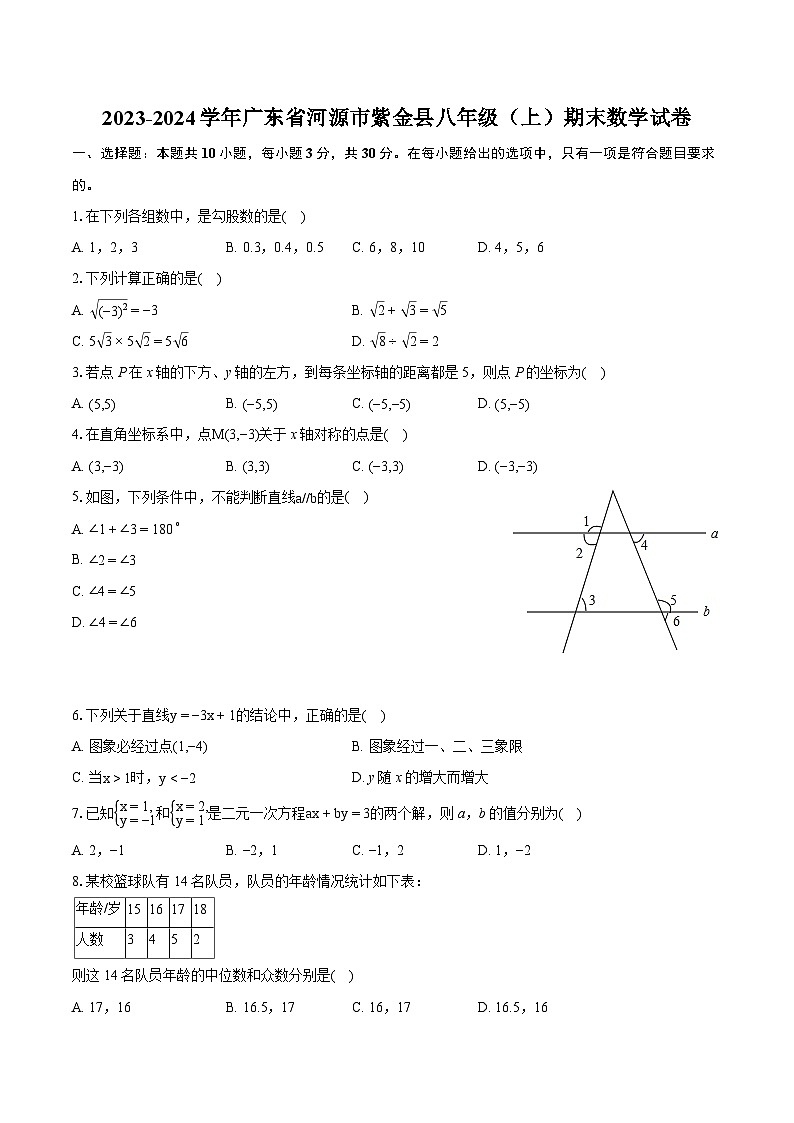 2023-2024学年广东省河源市紫金县八年级(上)期末数学试卷(含详细答案解析)01