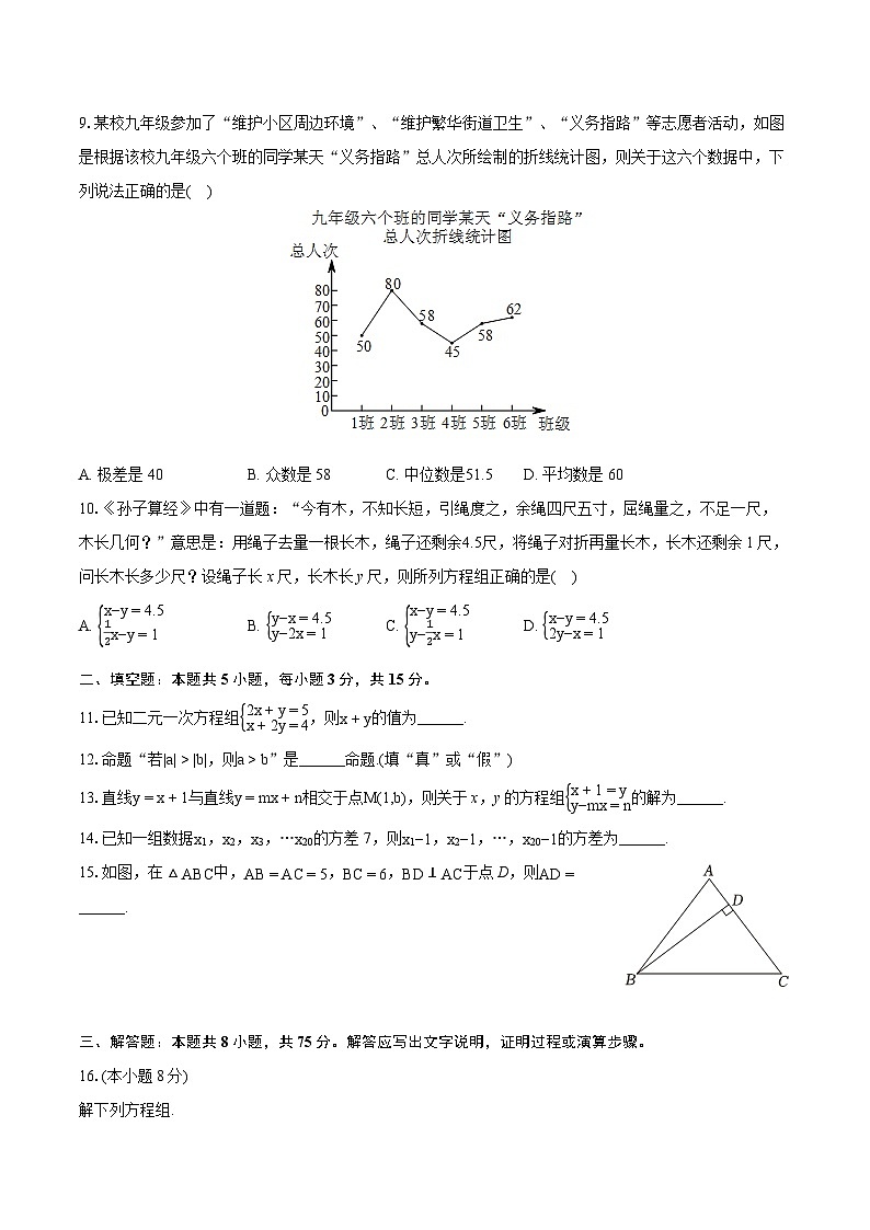 2023-2024学年广东省揭阳市惠来县八年级(上)期末数学试卷(含详细答案解析)第2页