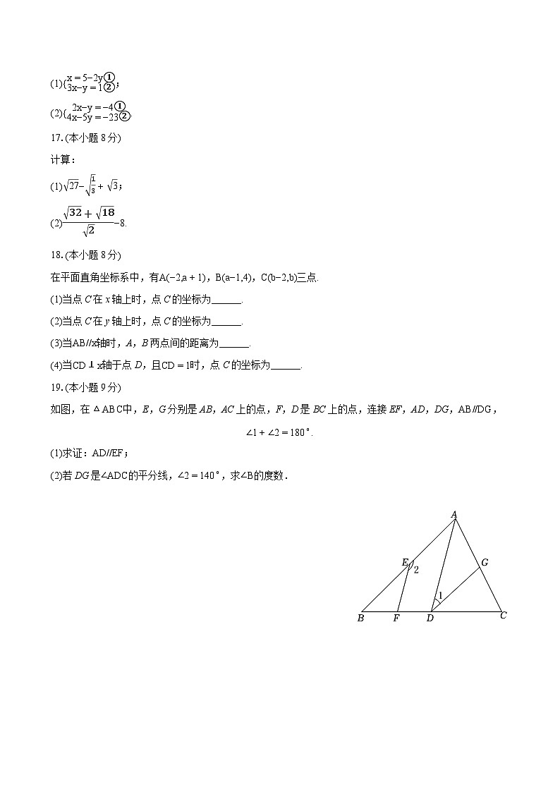 2023-2024学年广东省揭阳市惠来县八年级(上)期末数学试卷(含详细答案解析)第3页