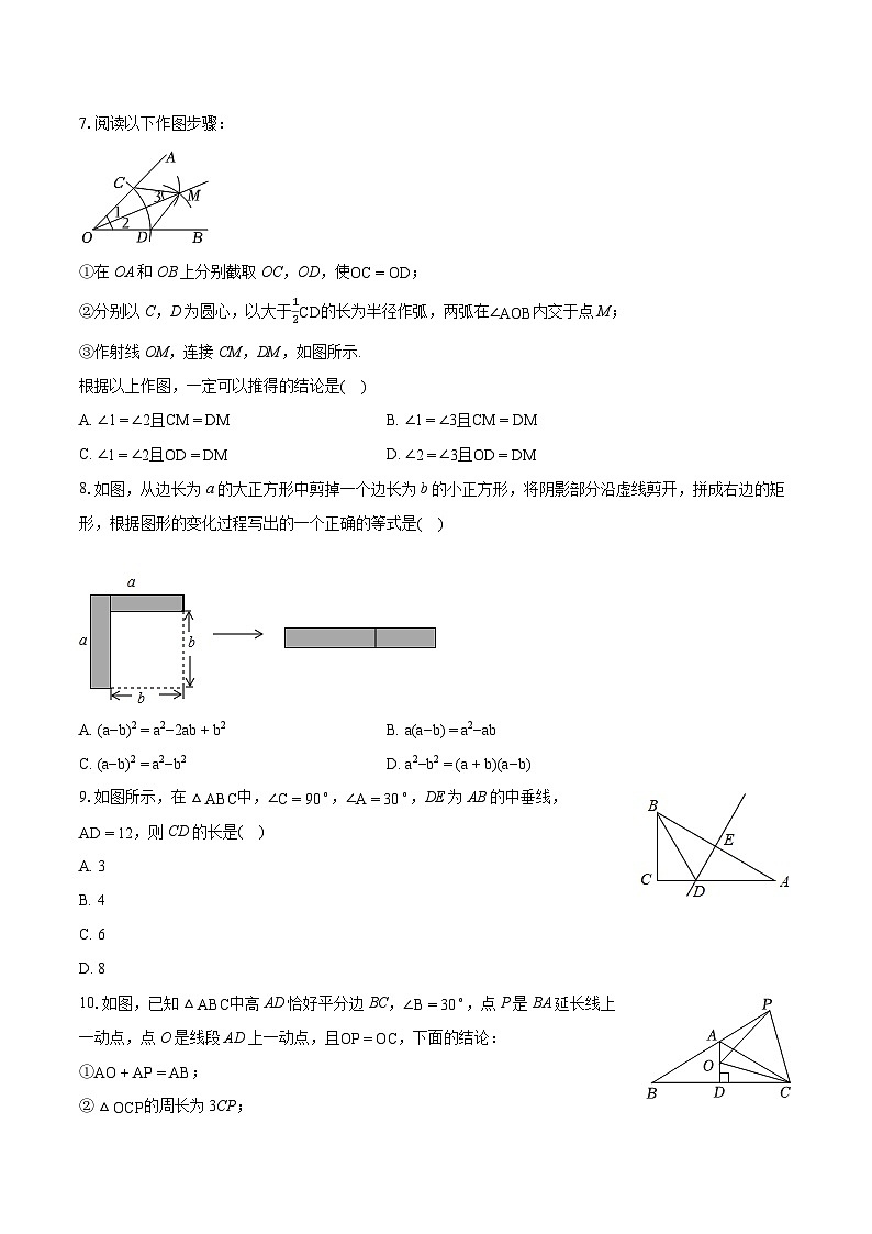 2023-2024学年广东省汕头市龙湖区八年级(上)期末数学试卷(含详细答案解析)第2页