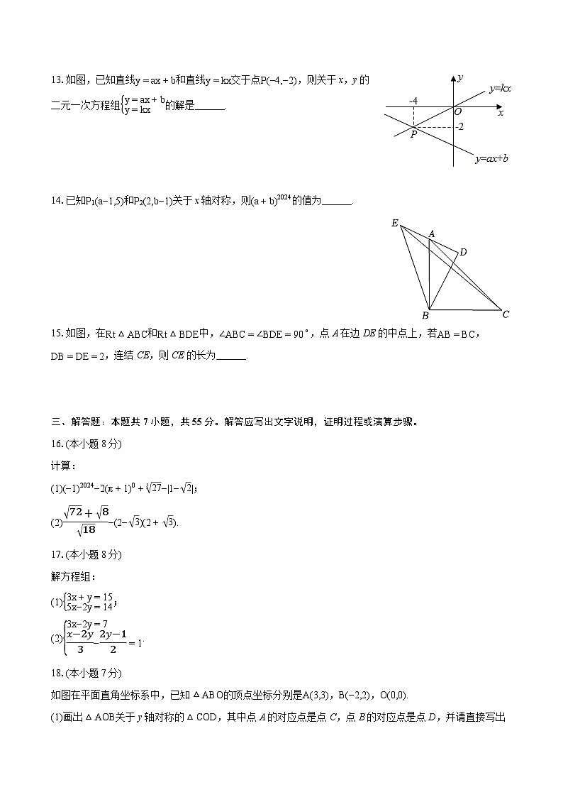 2023-2024學(xué)年廣東省深圳市福田區(qū)紅嶺中學(xué)八年級(上)期末數(shù)學(xué)試卷(含詳細(xì)答案解析)第3頁