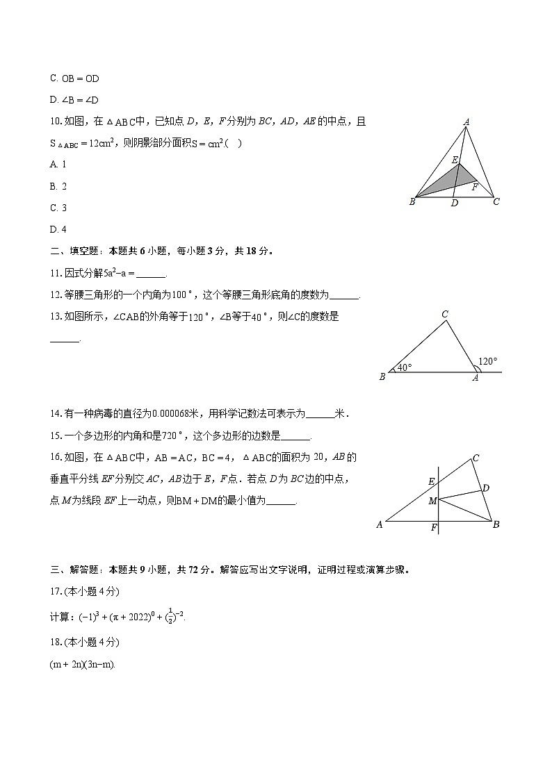 2023-2024学年广东省湛江市经开区八年级(上)期末数学试卷(含详细答案解析)第2页
