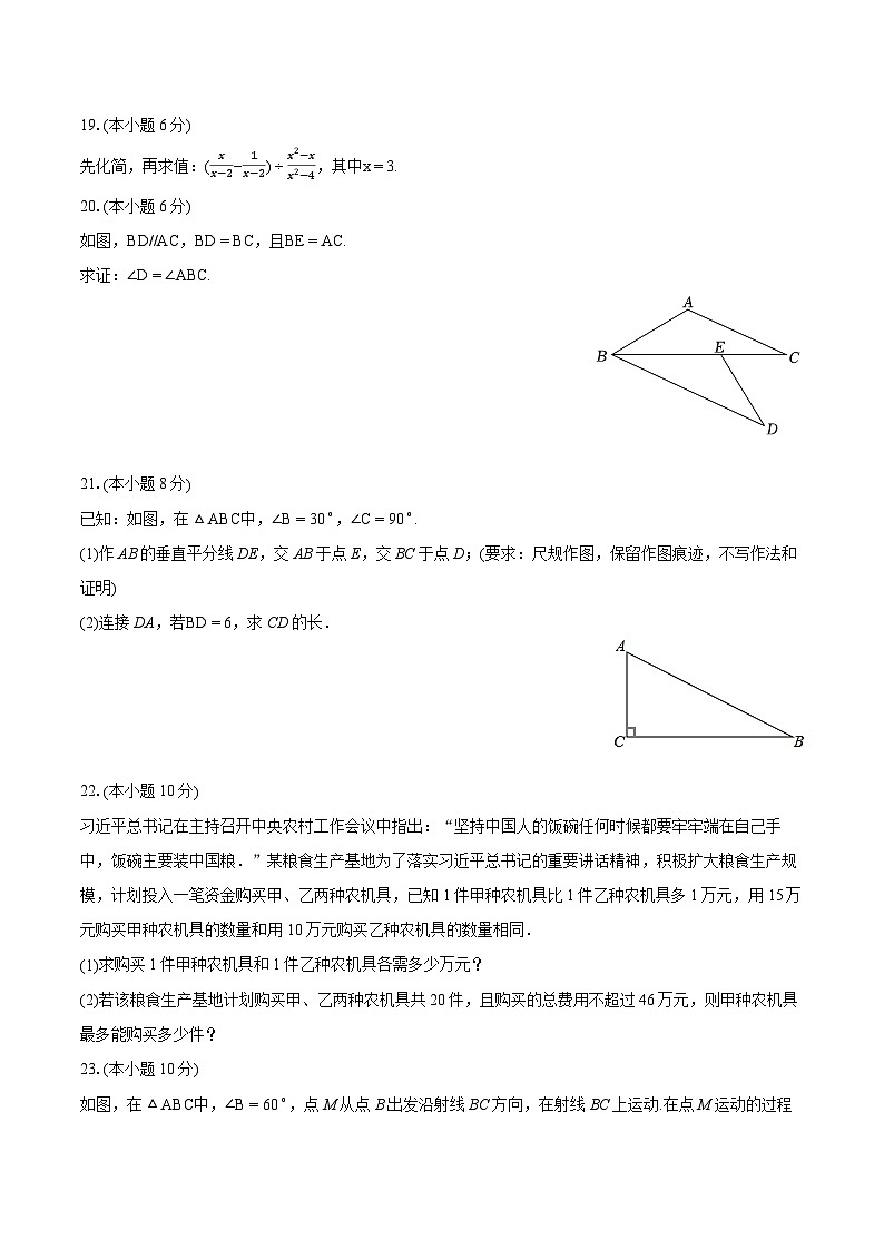 2023-2024学年广东省湛江市经开区八年级(上)期末数学试卷(含详细答案解析)第3页