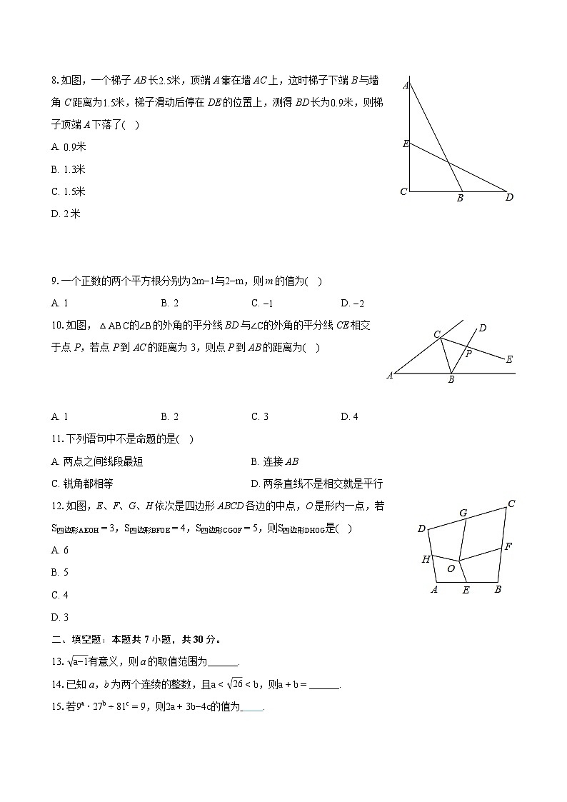 2023-2024学年湖南省衡阳市衡南县八年级(上)期末数学试卷(含详细答案解析)02