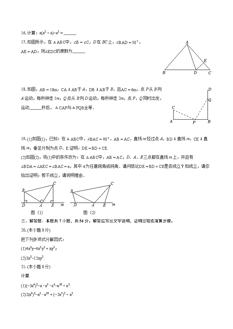 2023-2024学年湖南省衡阳市衡南县八年级(上)期末数学试卷(含详细答案解析)03