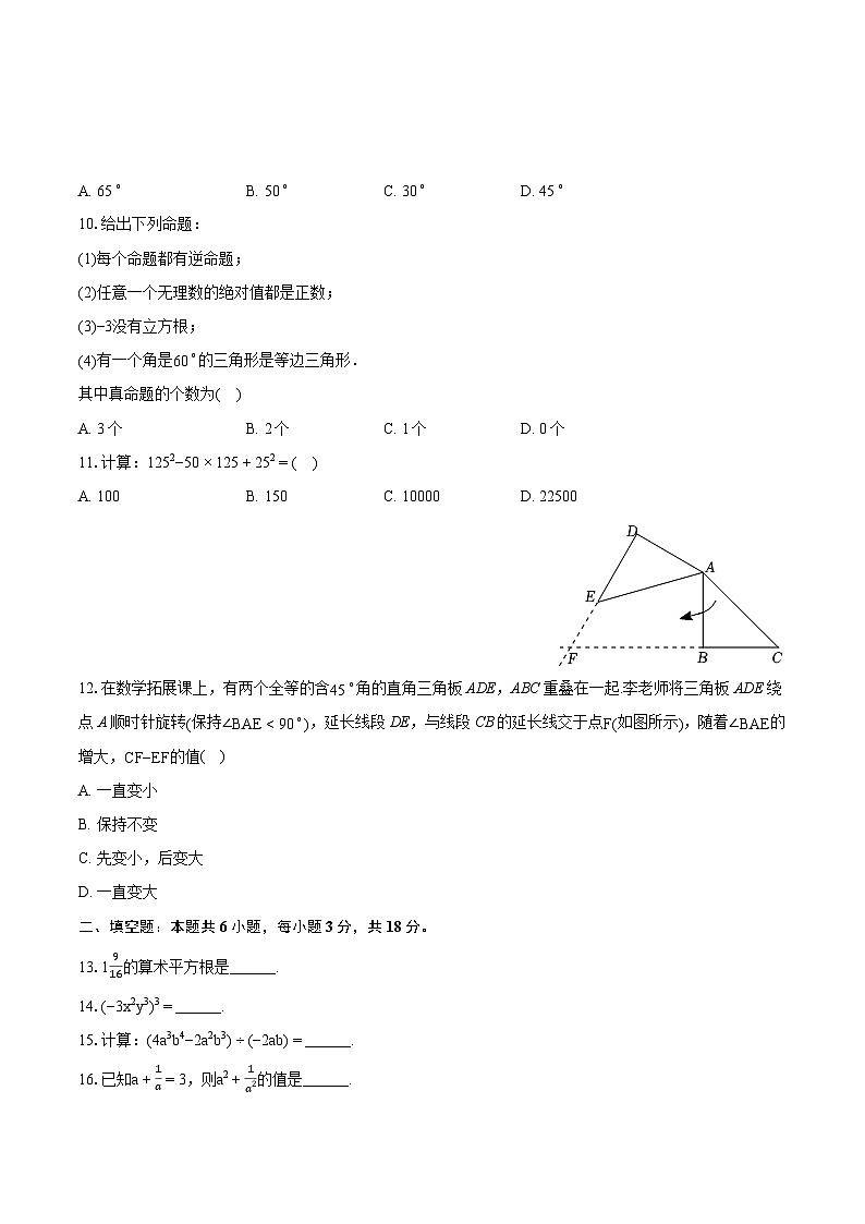 2023-2024学年湖南省衡阳市衡山县八年级(上)期末数学试卷(含详细答案解析)第2页