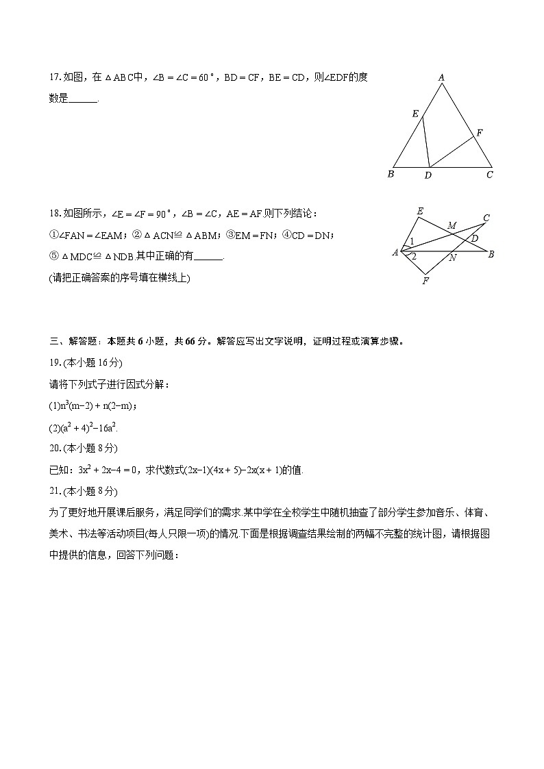 2023-2024学年湖南省衡阳市衡山县八年级(上)期末数学试卷(含详细答案解析)第3页
