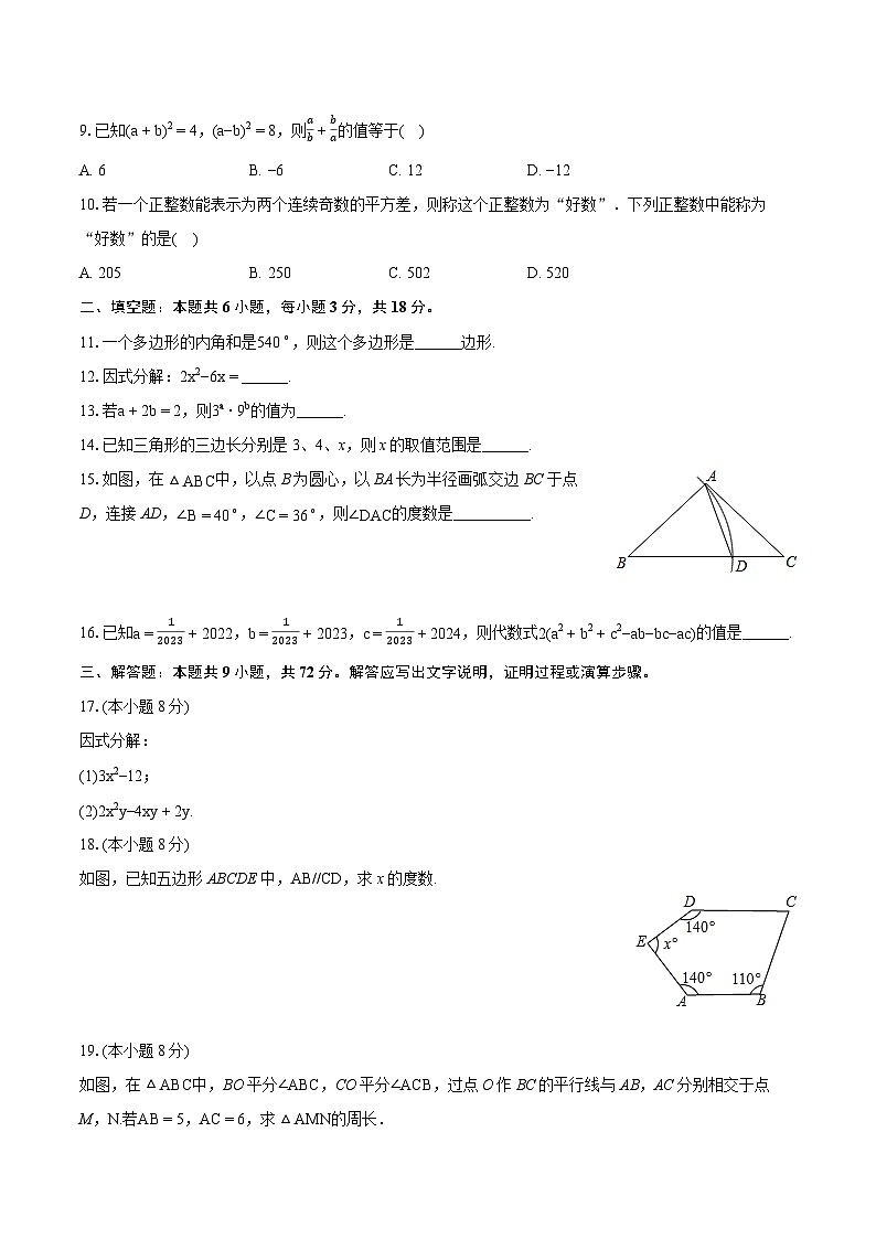 2023-2024学年湖南省长沙市望城区八年级(上)期末数学试卷(含详细答案解析)02