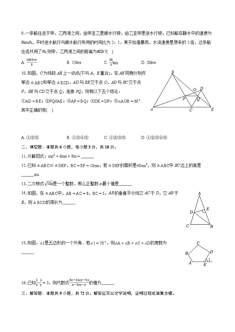 2023-2024学年湖南省长沙市雨花区八年级(上)期末数学试卷(含详细答案解析)第2页