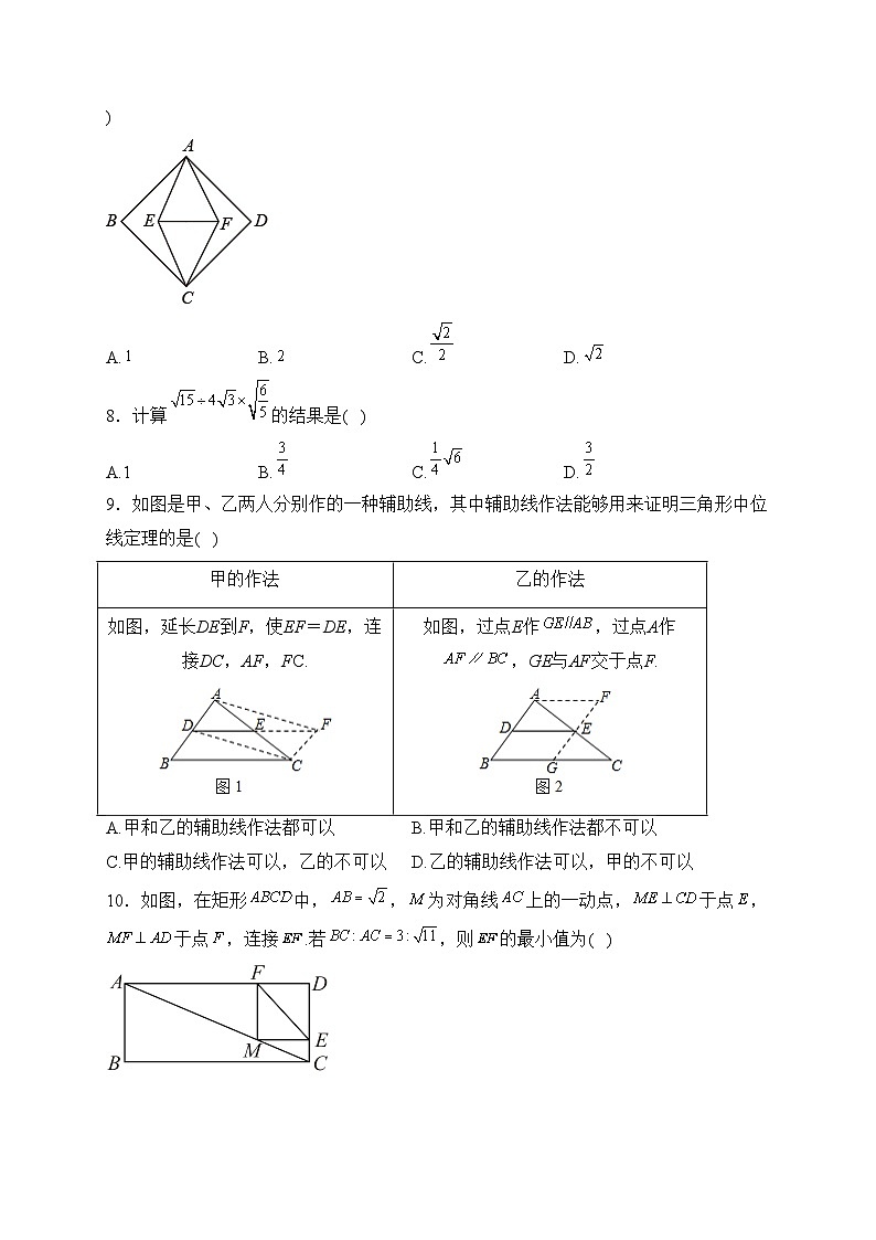 河北省沧州市献县2022-2023学年八年级下学期期中数学试卷(含答案)02