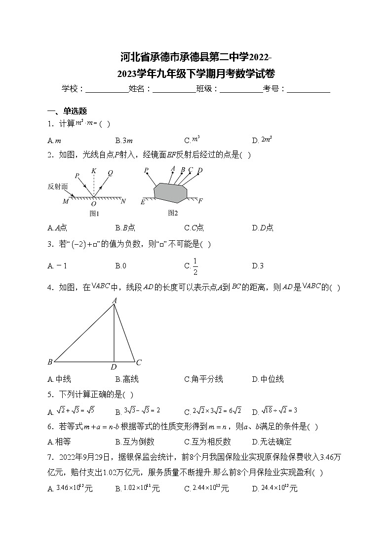 河北省承德市承德县第二中学2022-2023学年九年级下学期月考数学试卷(含答案)01