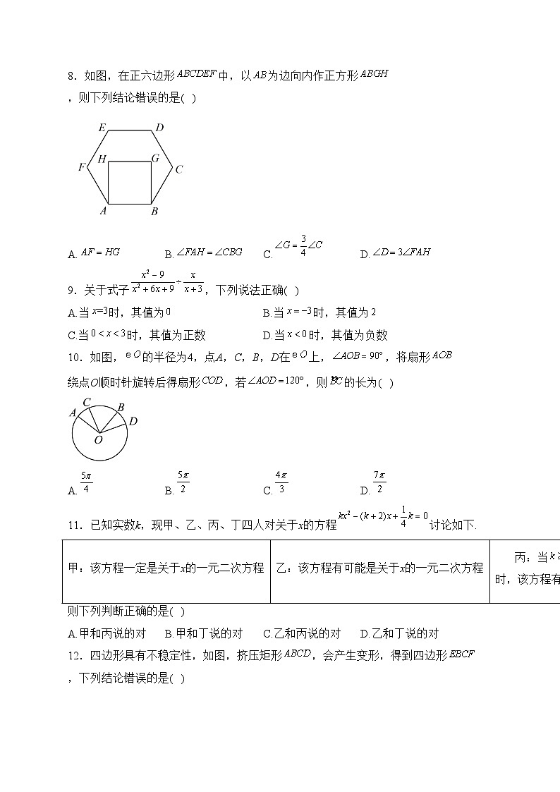 河北省承德市承德县第二中学2022-2023学年九年级下学期月考数学试卷(含答案)02