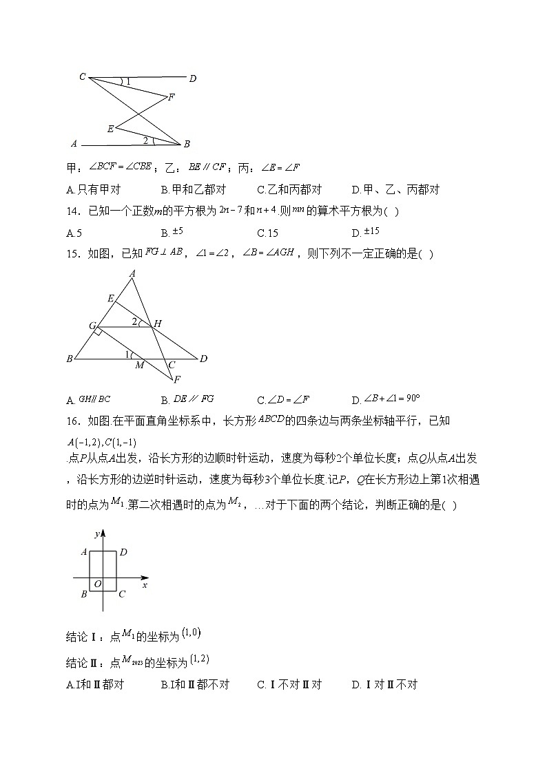 河北省邯郸市部分学校2022-2023年七年级下学期4月份期中数学试卷(含答案)第3页