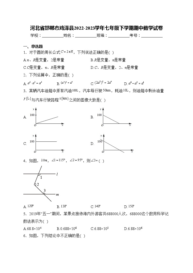 河北省邯郸市鸡泽县2022-2023学年七年级下学期期中数学试卷(含答案)第1页