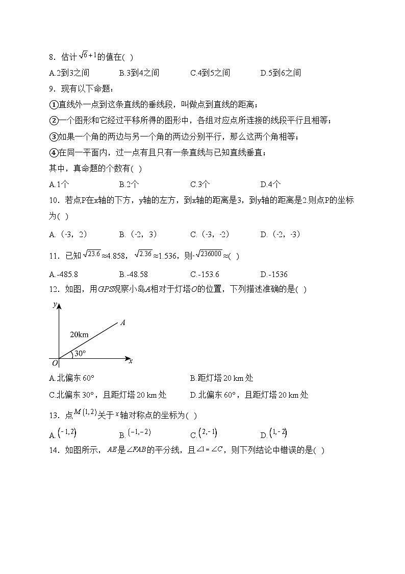 河北省衡水市景县部分学校2022-2023学年七年级下学期期中数学试卷(含答案)第2页