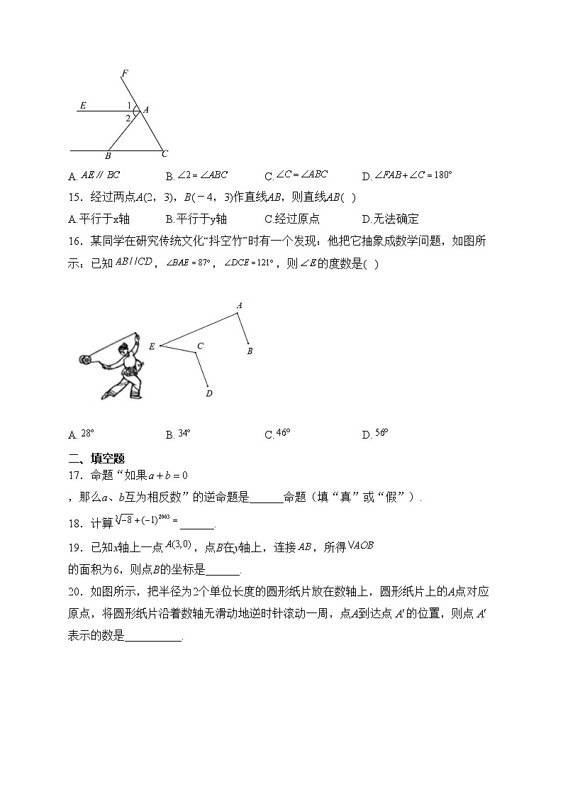 河北省衡水市景县部分学校2022-2023学年七年级下学期期中数学试卷(含答案)第3页