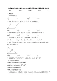 河北省邢台市部分学校2022-2023学年八年级下学期期中数学试卷(含答案)