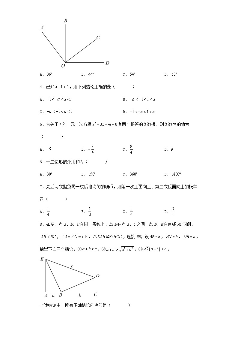 2023年北京中考数学真题及答案02