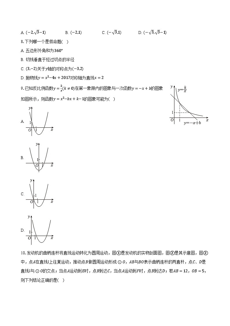 2023-2024學(xué)年廣東省深圳市南山實(shí)驗(yàn)教育集團(tuán)麒麟中學(xué)九年級(jí)(下)開學(xué)數(shù)學(xué)試卷(含解析)第3頁