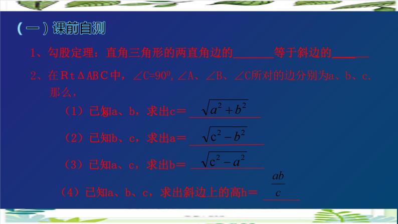 第十七章+勾股定理小结与复习课件05