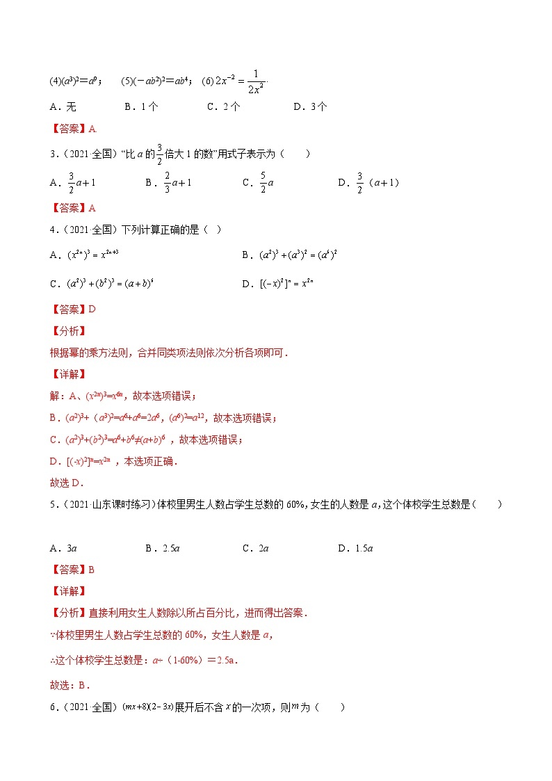 初中数学一轮复习【讲通练透】专题02 整式的运算（练透） （全国通用）02