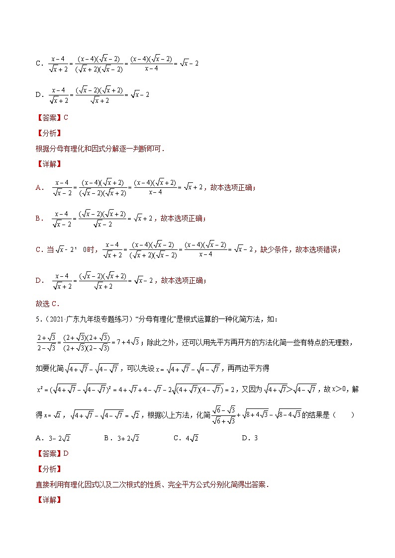 专题06 分母有理化(练透)(教师版)第3页