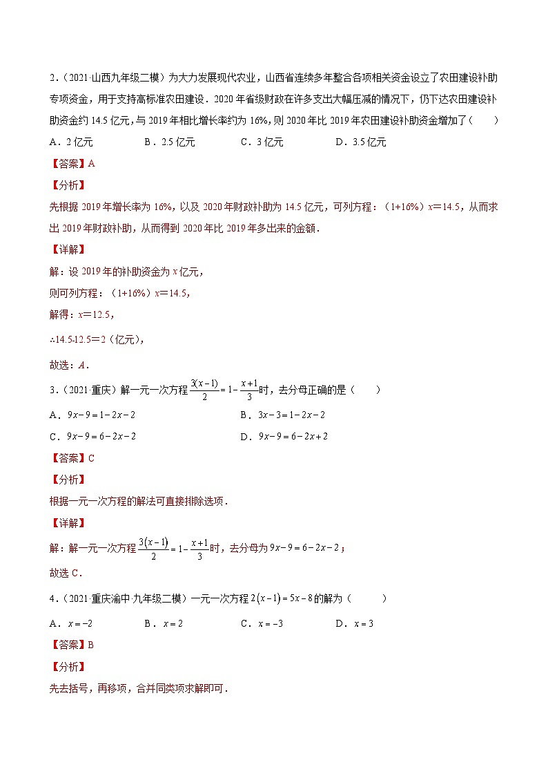 专题08 一元一次方程及其应用(练透)-【讲通练透】2022初中数学一轮(全国通用)(教师版)第2页
