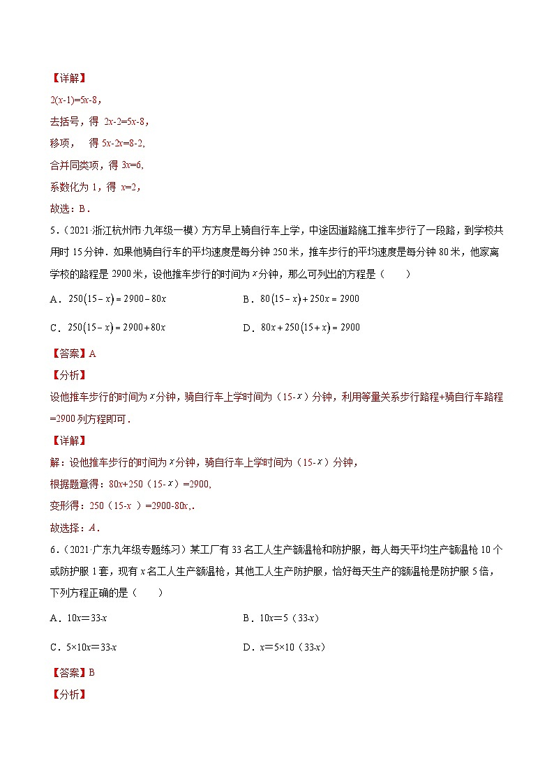 专题08 一元一次方程及其应用(练透)-【讲通练透】2022初中数学一轮(全国通用)(教师版)第3页
