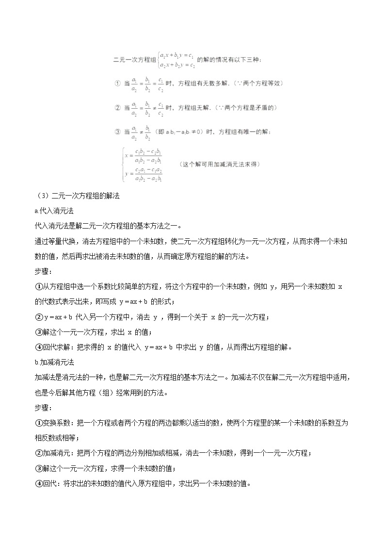 初中数学一轮复习【讲通练透】专题09 二元一次方程（组）及其应用（讲通） （全国通用）03